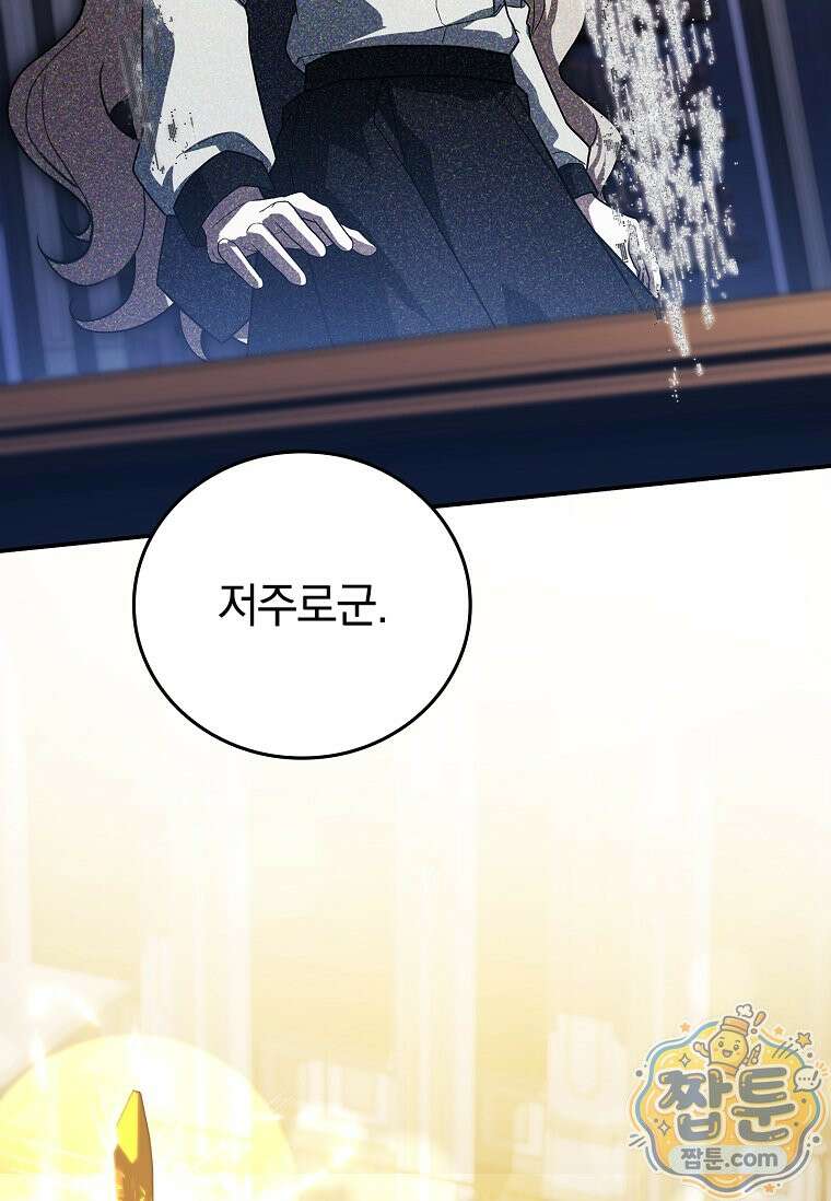 전설급 영웅은 아카데미 우등생 94화 101