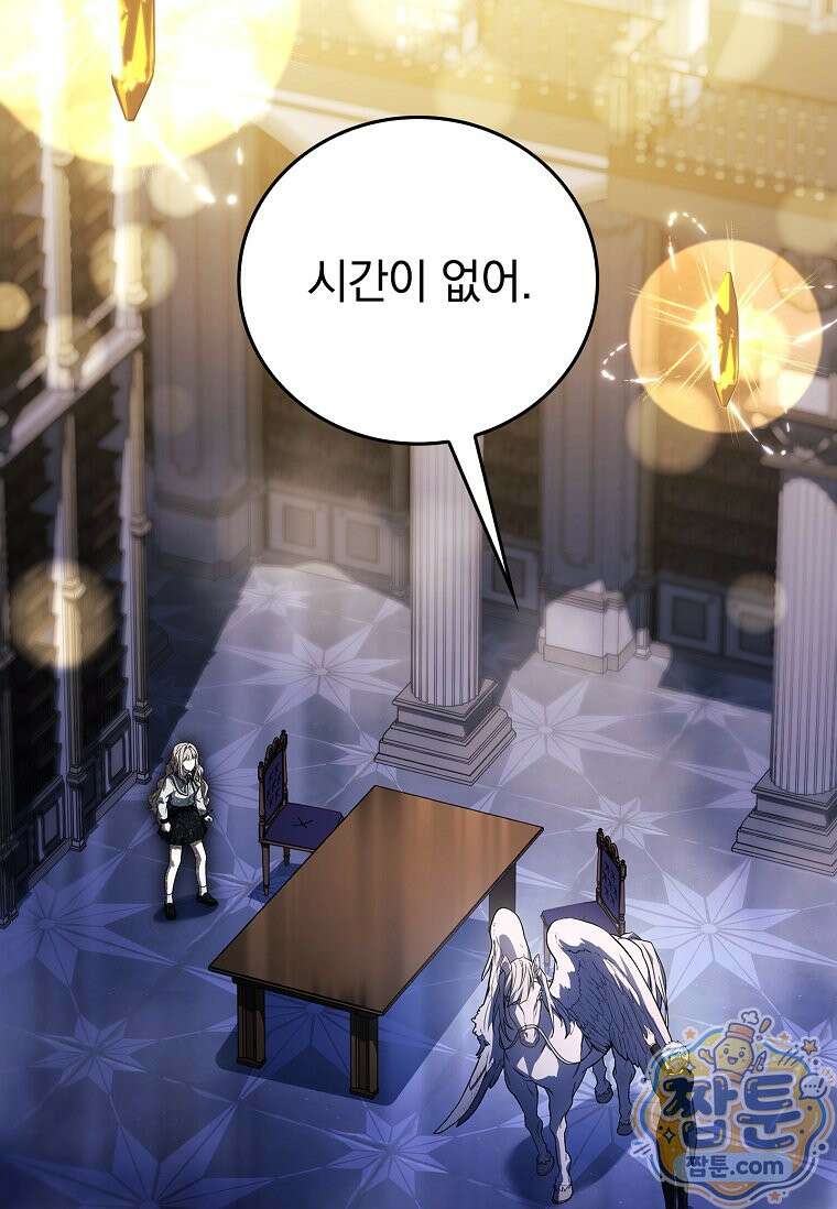 전설급 영웅은 아카데미 우등생 94화 102