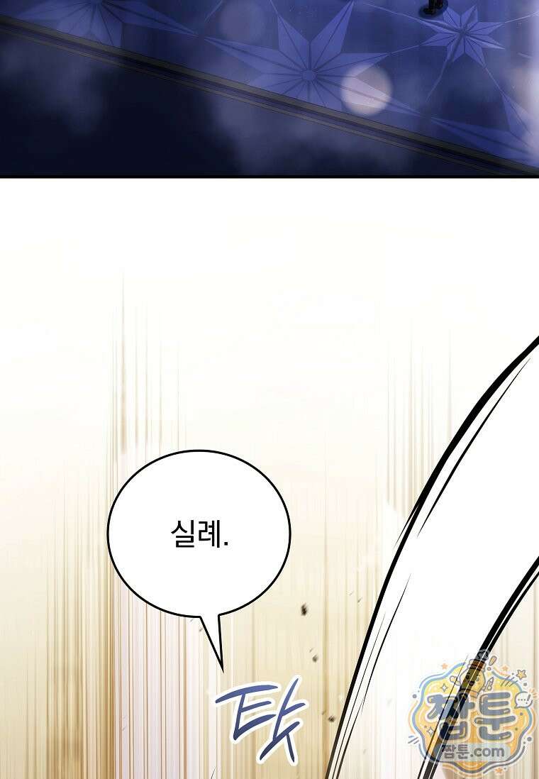 전설급 영웅은 아카데미 우등생 94화 103