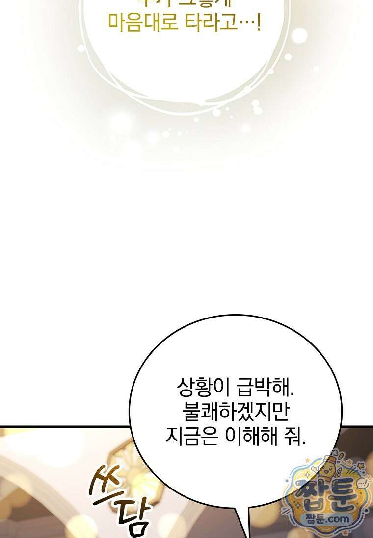 전설급 영웅은 아카데미 우등생 94화 106