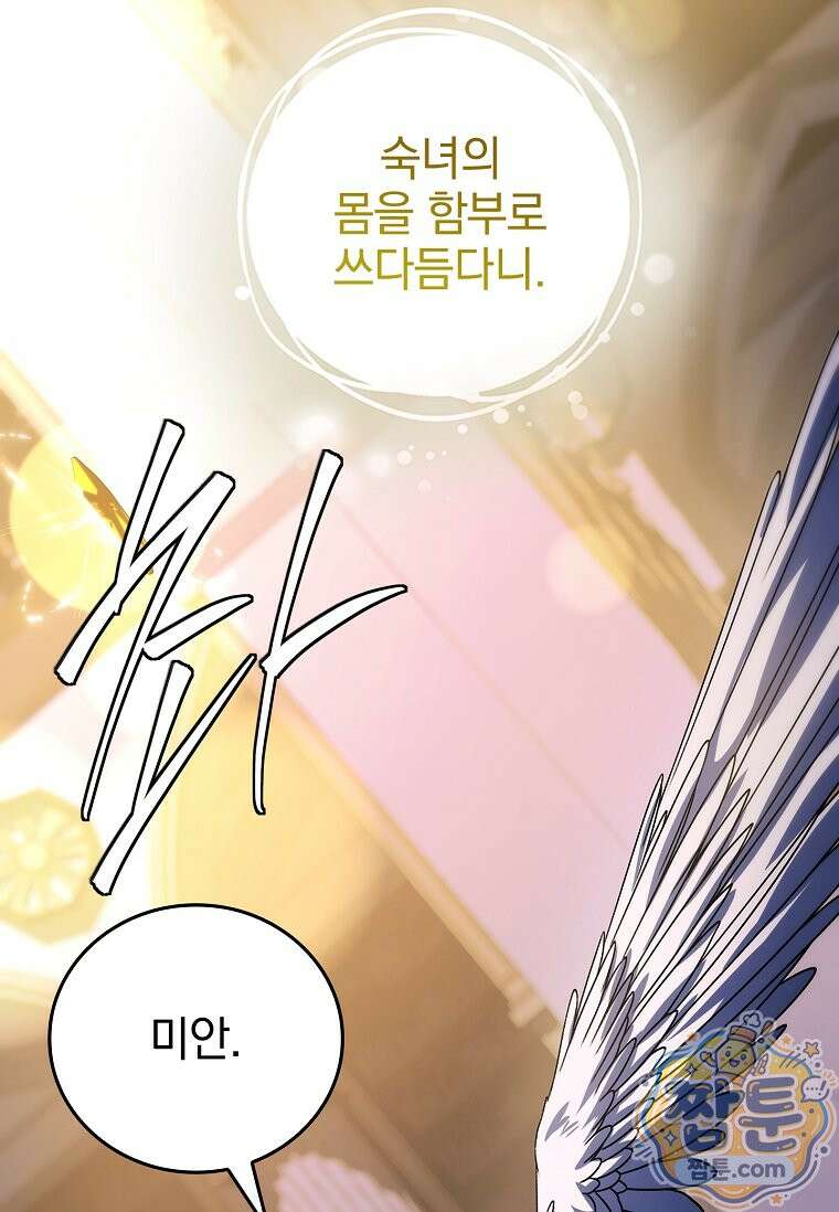 전설급 영웅은 아카데미 우등생 94화 109