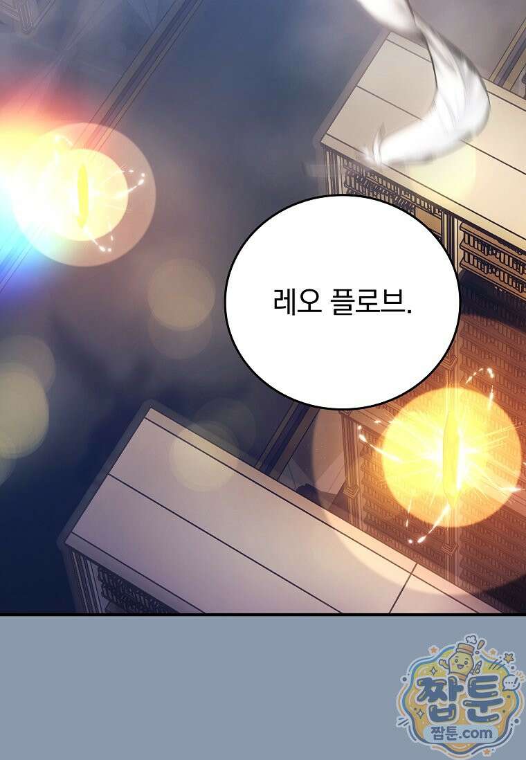 전설급 영웅은 아카데미 우등생 94화 115