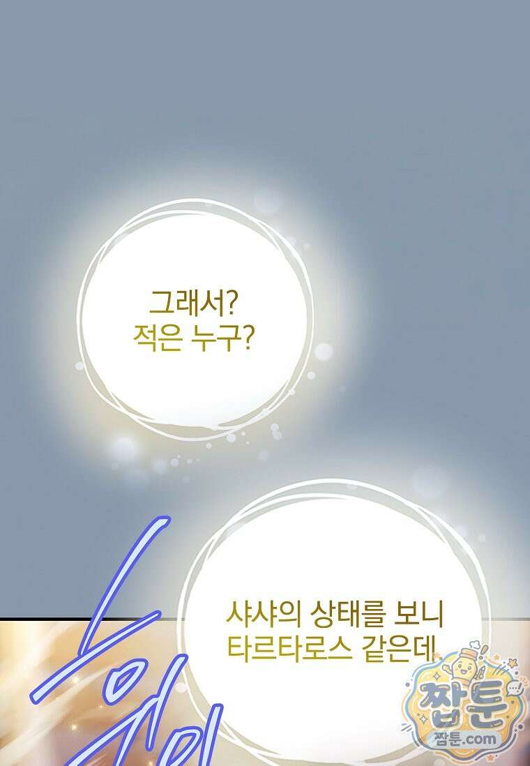 전설급 영웅은 아카데미 우등생 94화 116