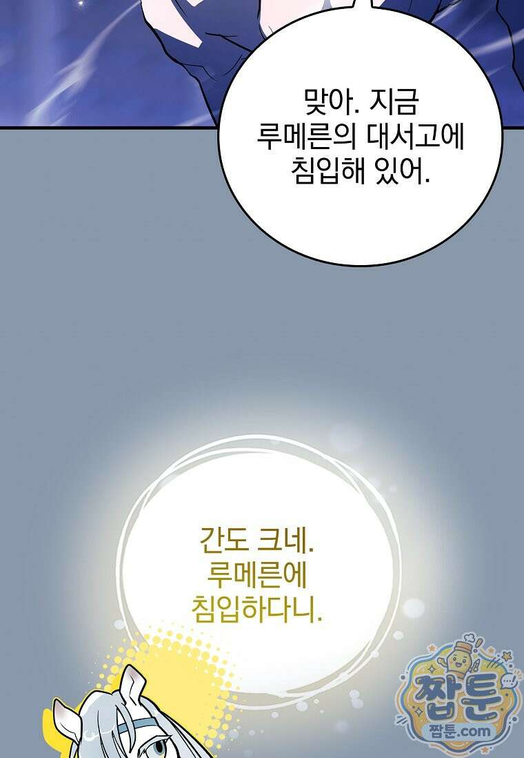 전설급 영웅은 아카데미 우등생 94화 118