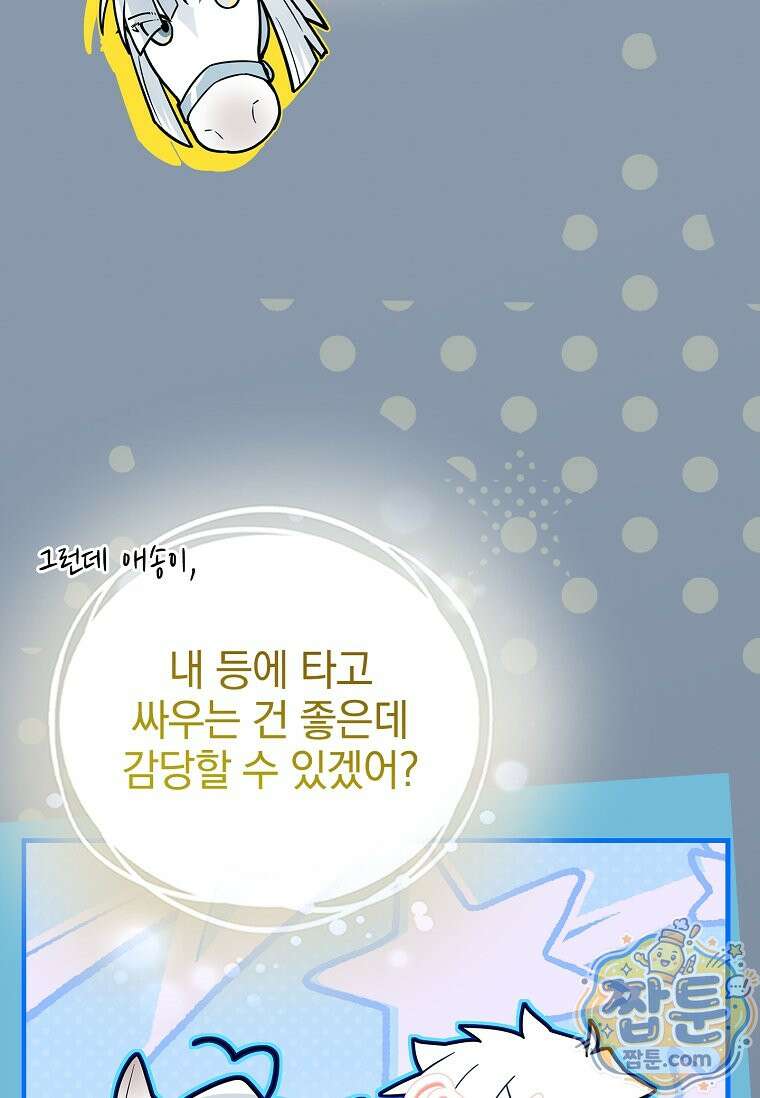 전설급 영웅은 아카데미 우등생 94화 119