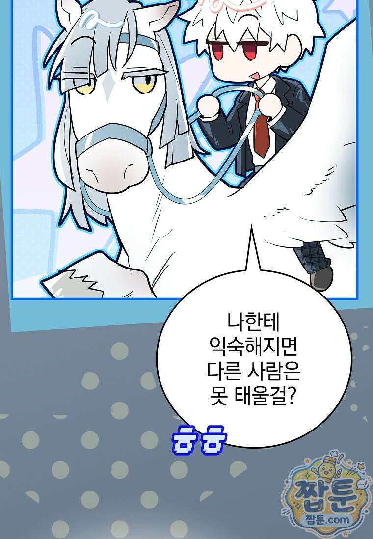 전설급 영웅은 아카데미 우등생 94화 120