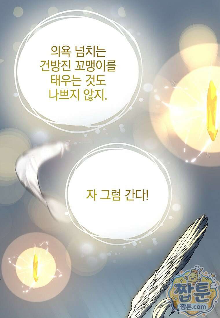 전설급 영웅은 아카데미 우등생 94화 121