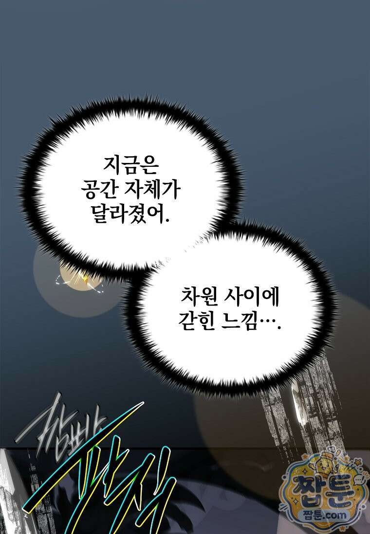 전설급 영웅은 아카데미 우등생 94화 124