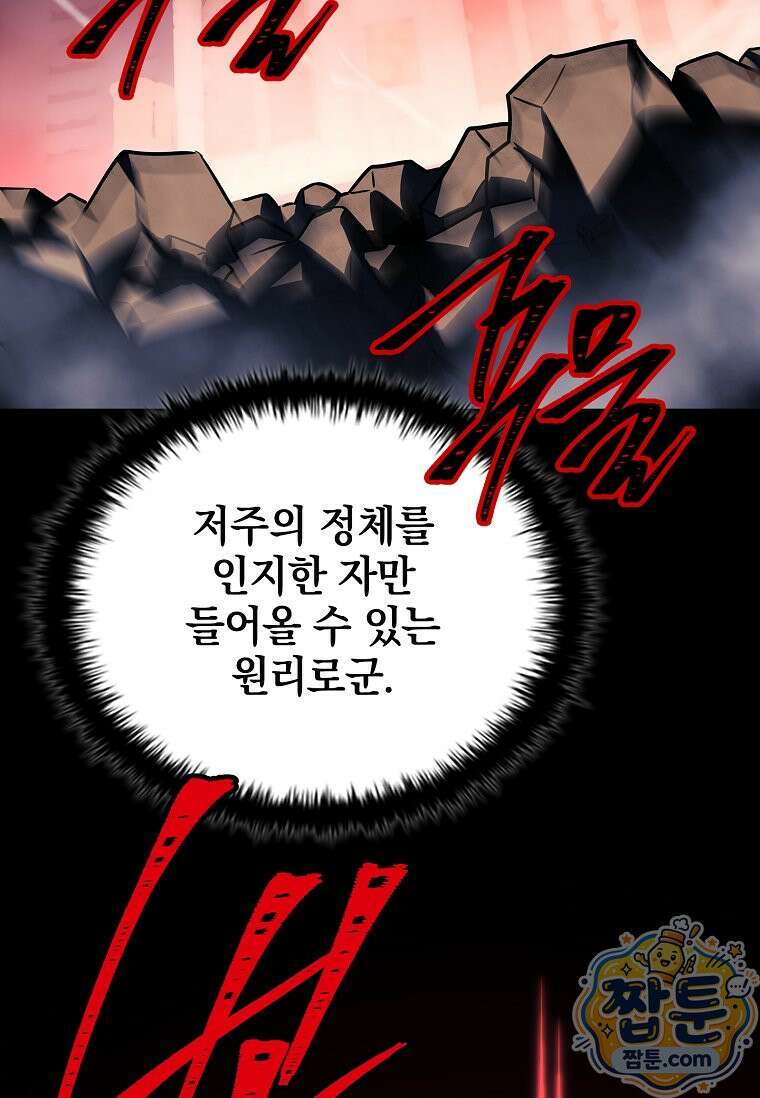 전설급 영웅은 아카데미 우등생 94화 126