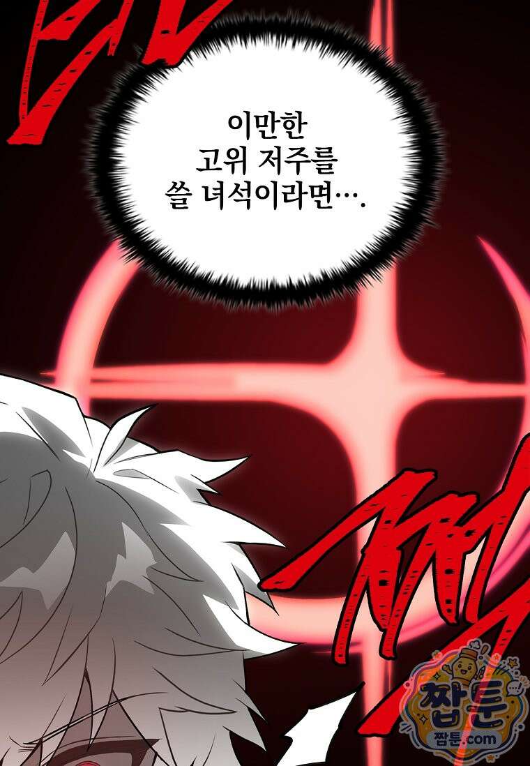 전설급 영웅은 아카데미 우등생 94화 127