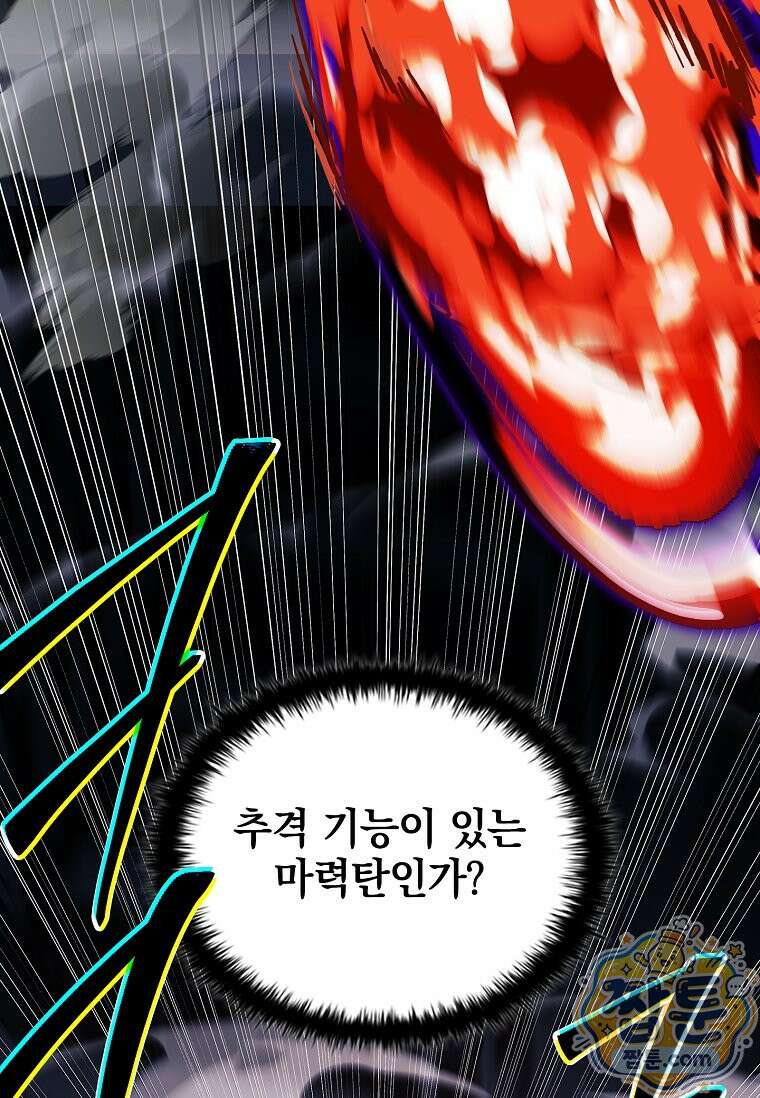 전설급 영웅은 아카데미 우등생 94화 135