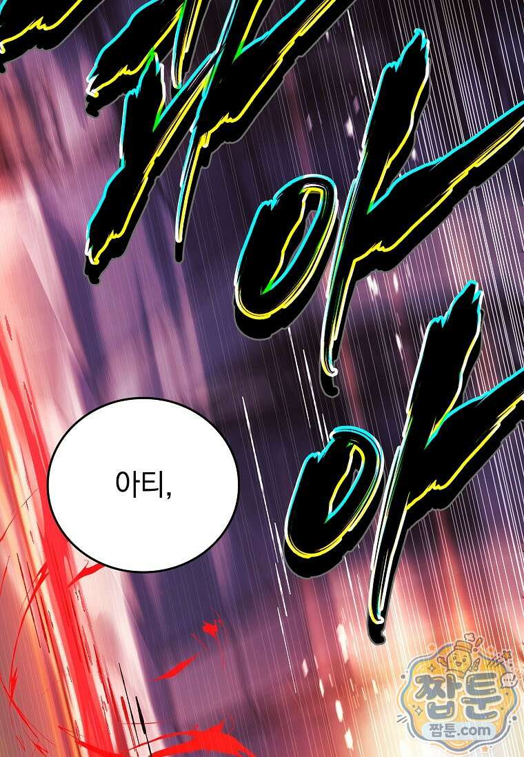 전설급 영웅은 아카데미 우등생 94화 138