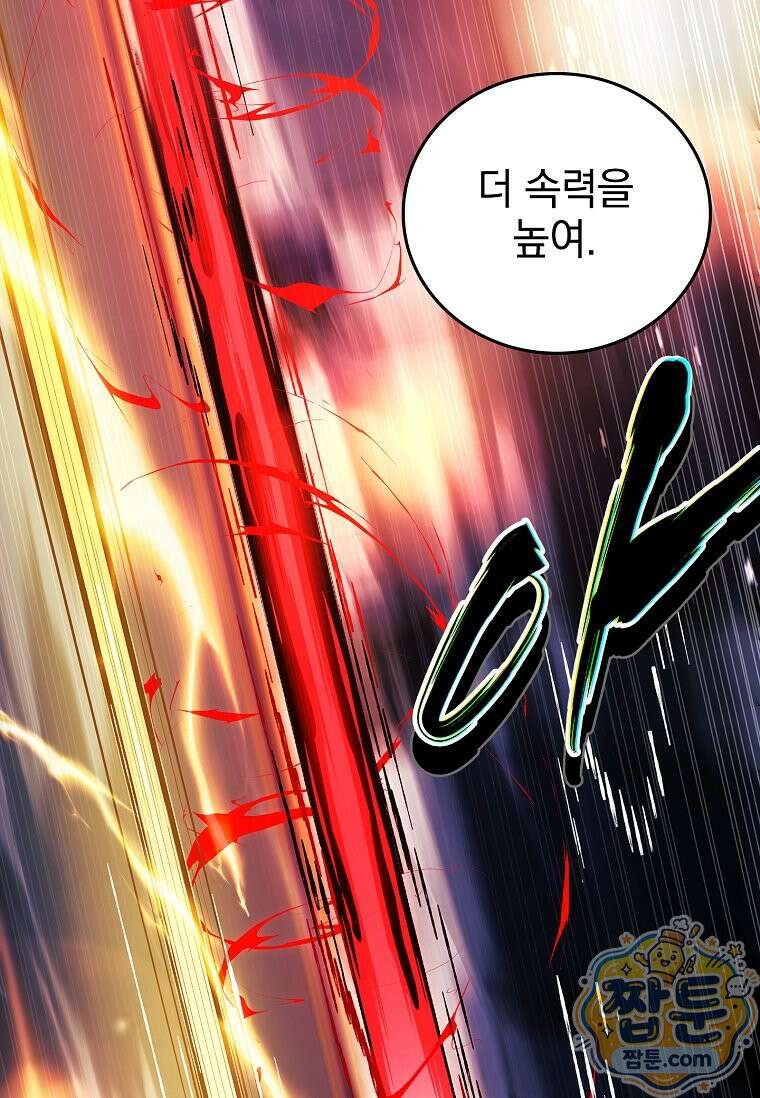 전설급 영웅은 아카데미 우등생 94화 139