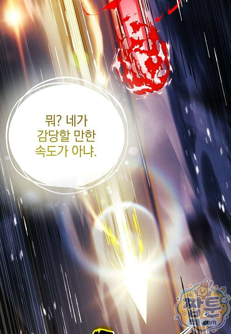 전설급 영웅은 아카데미 우등생 94화 140