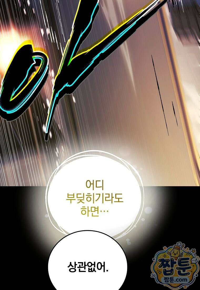 전설급 영웅은 아카데미 우등생 94화 141
