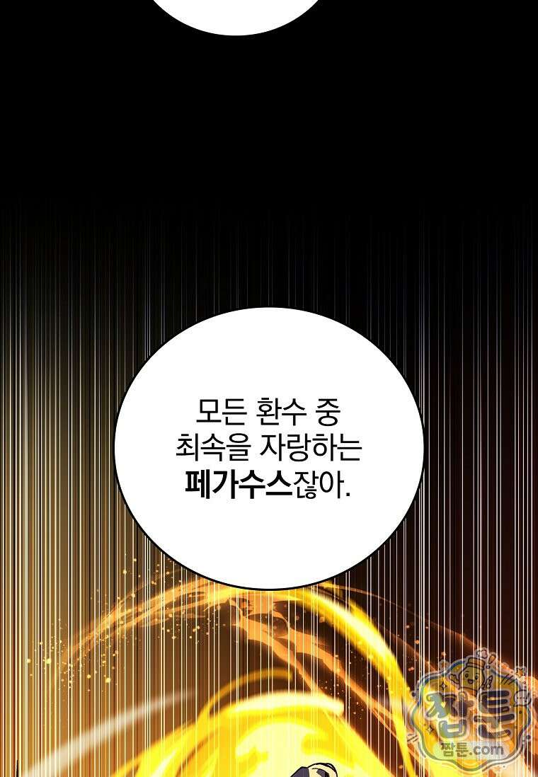전설급 영웅은 아카데미 우등생 94화 142