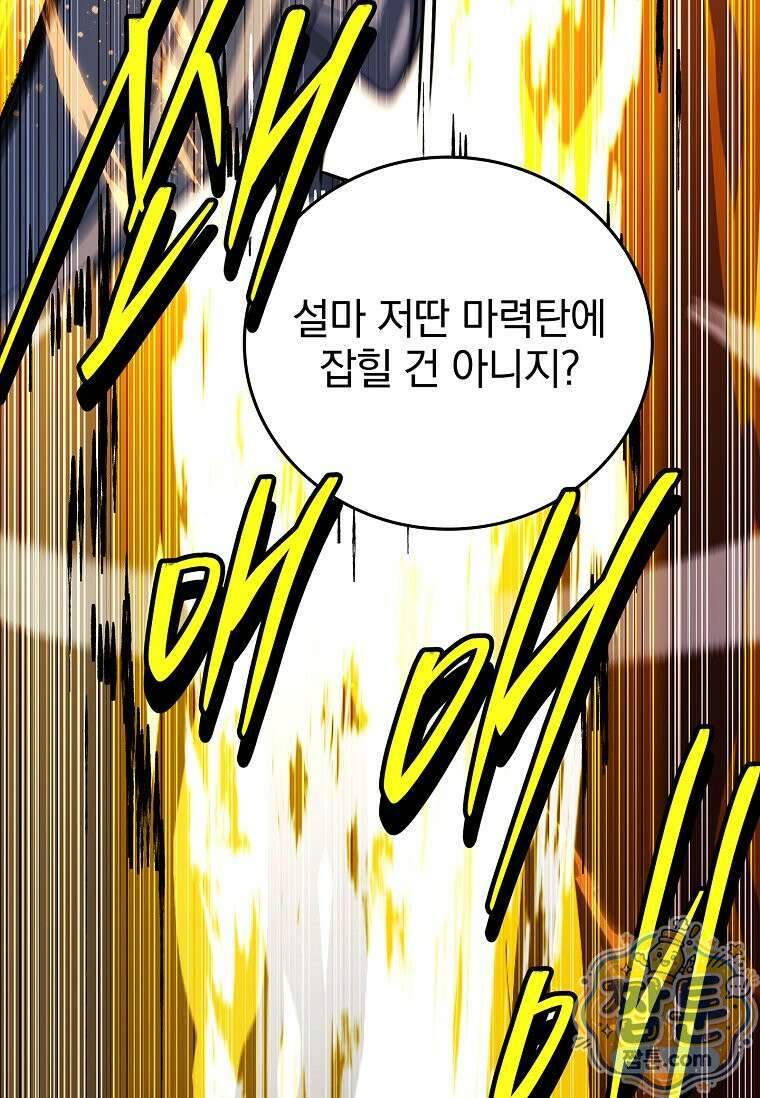 전설급 영웅은 아카데미 우등생 94화 145