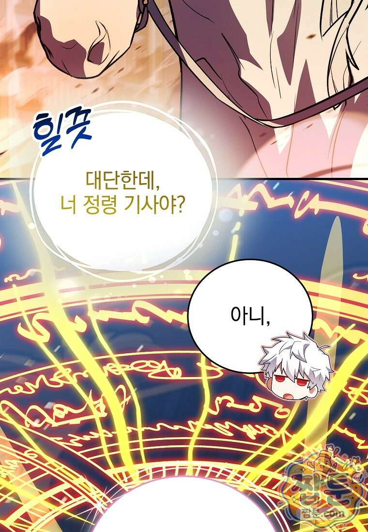 전설급 영웅은 아카데미 우등생 94화 167