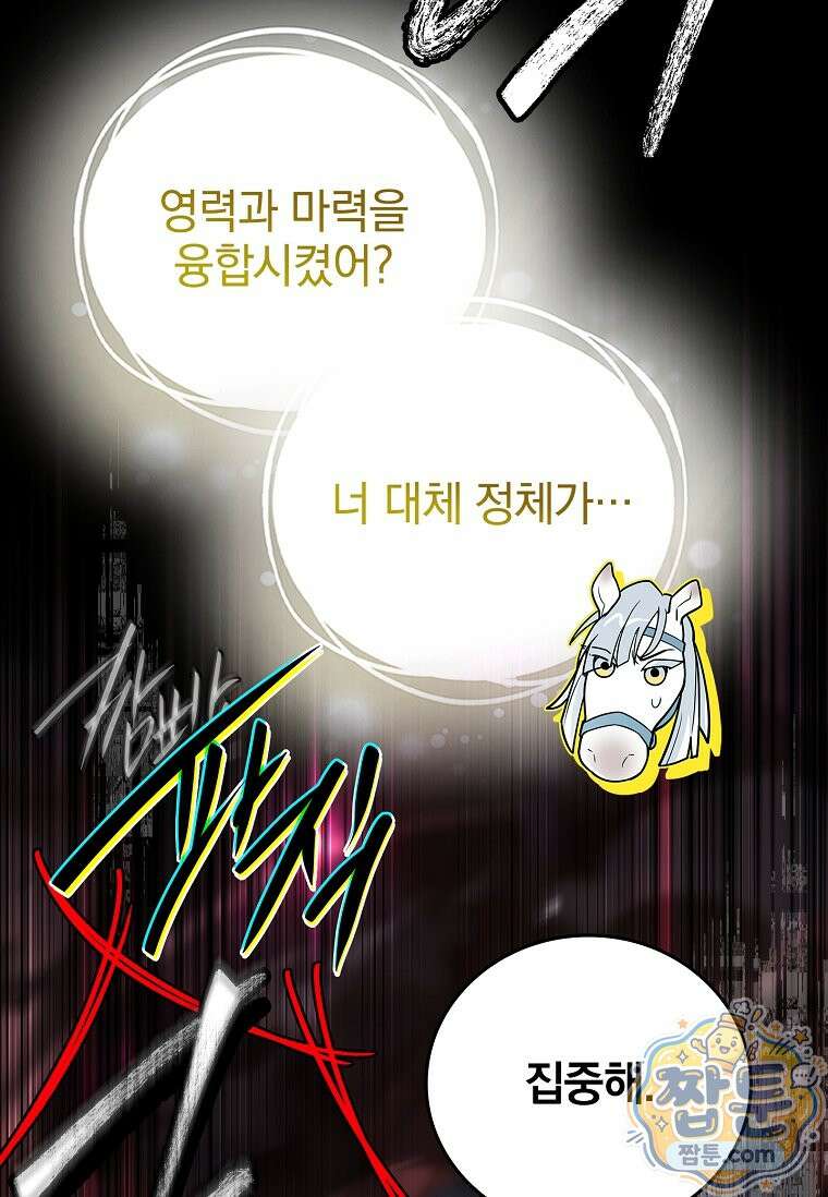 전설급 영웅은 아카데미 우등생 94화 175