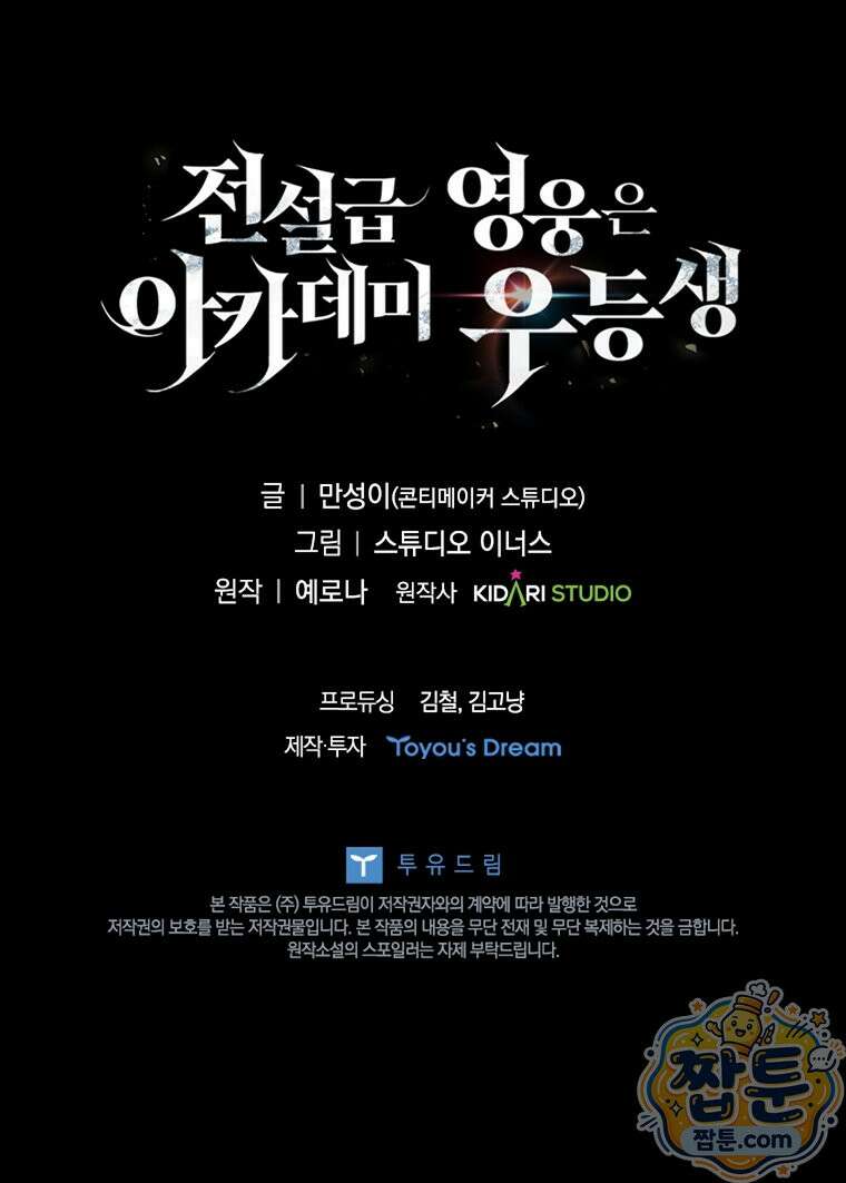 전설급 영웅은 아카데미 우등생 94화 181