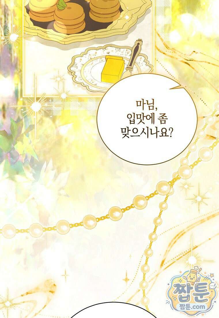 오만한 후회 52화 2