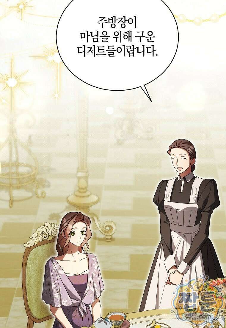 오만한 후회 52화 3