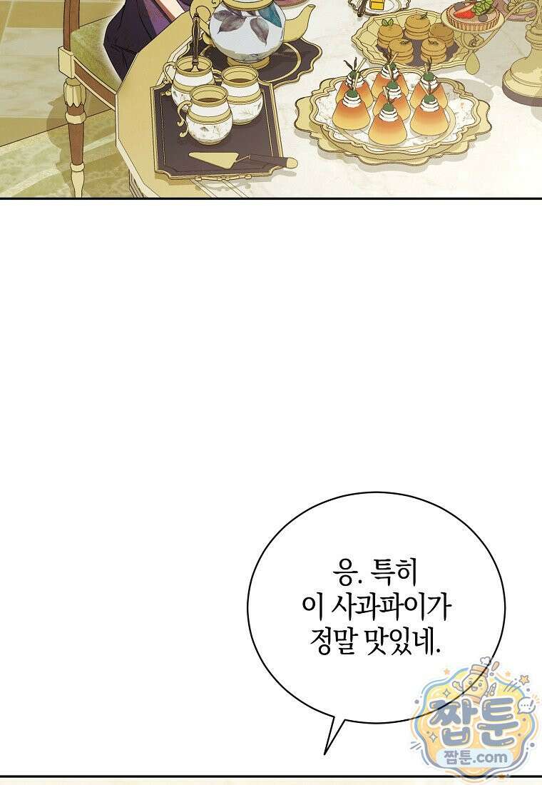 오만한 후회 52화 4
