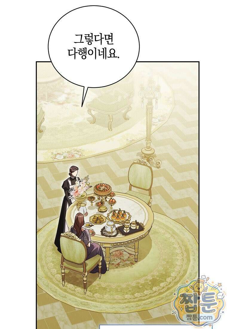 오만한 후회 52화 6