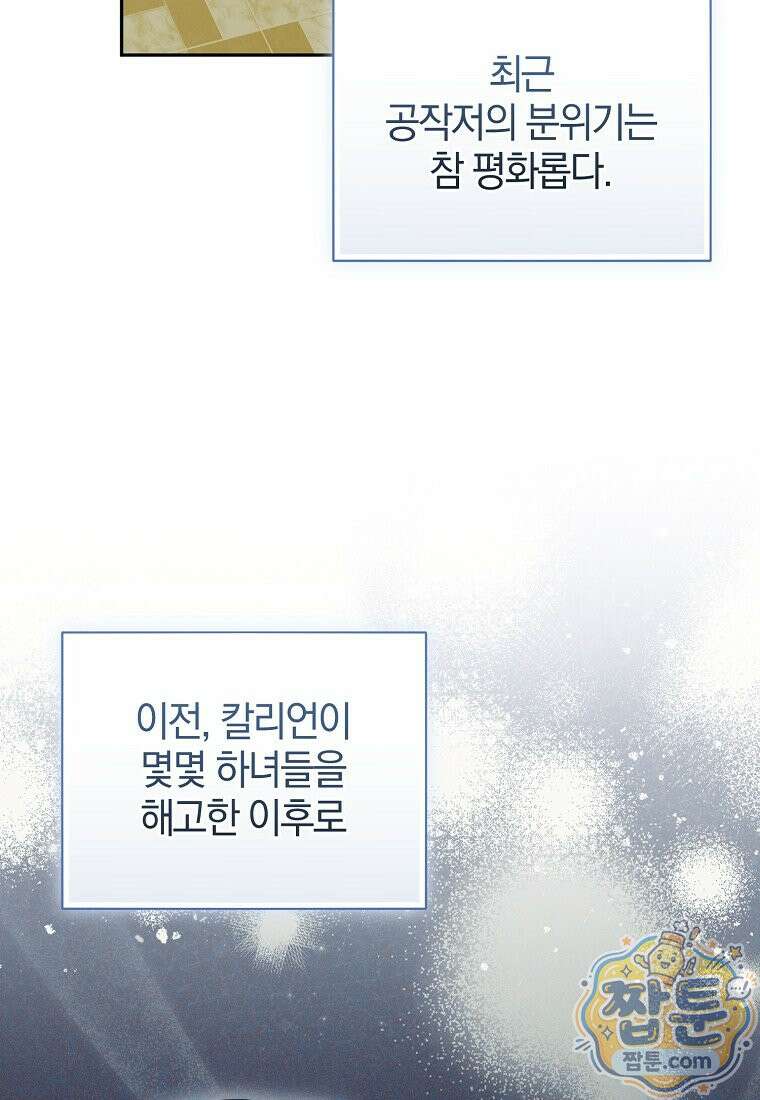 오만한 후회 52화 7
