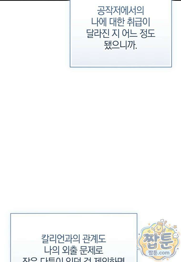 오만한 후회 52화 10