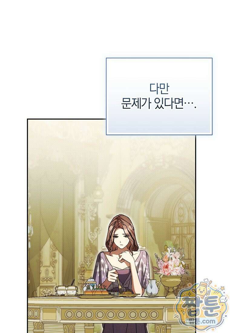 오만한 후회 52화 12