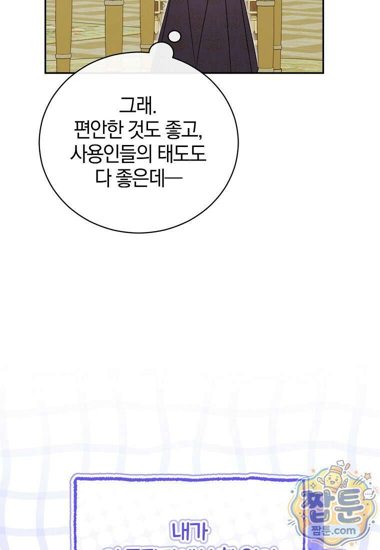 오만한 후회 52화 13