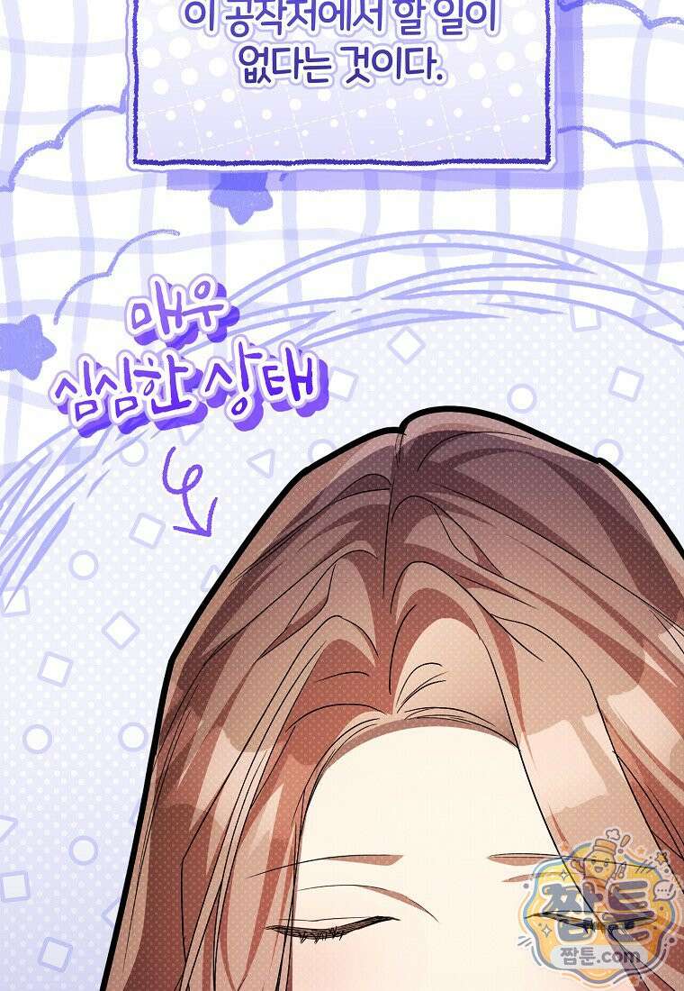오만한 후회 52화 14