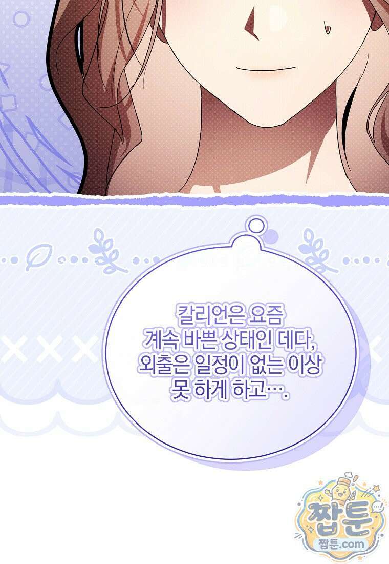 오만한 후회 52화 15
