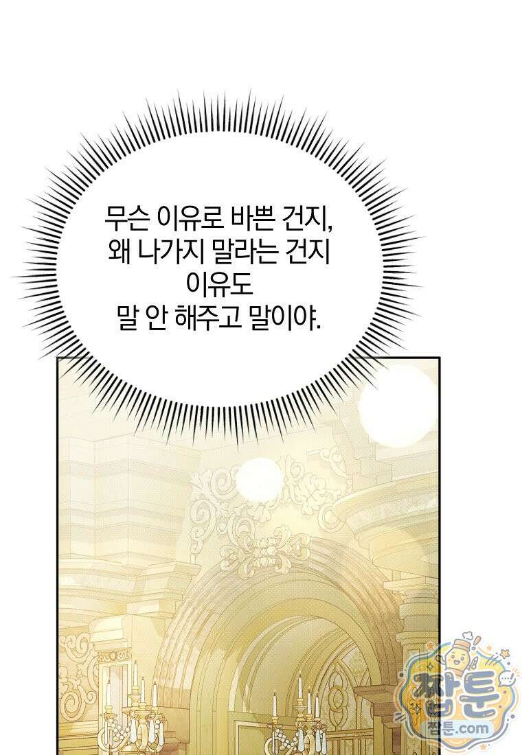오만한 후회 52화 16