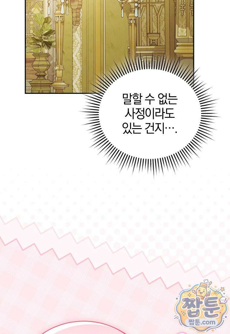 오만한 후회 52화 17