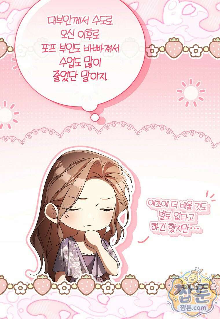 오만한 후회 52화 18