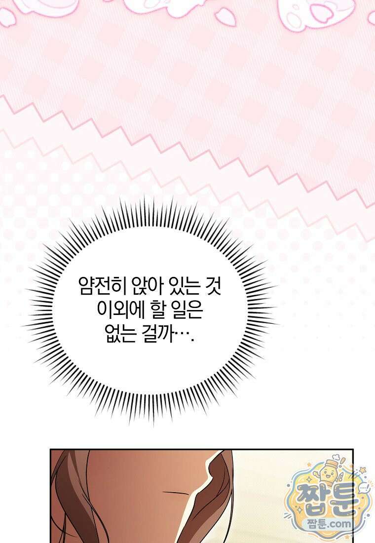 오만한 후회 52화 19