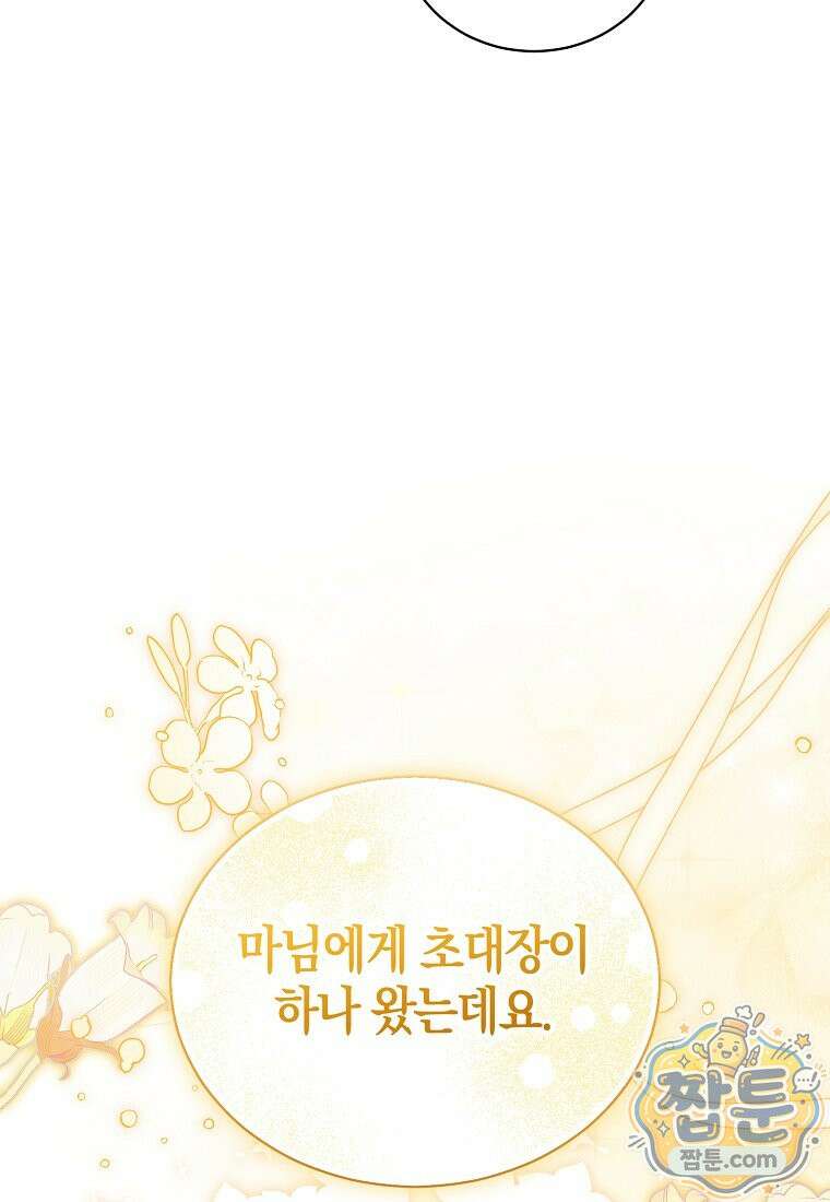 오만한 후회 52화 21