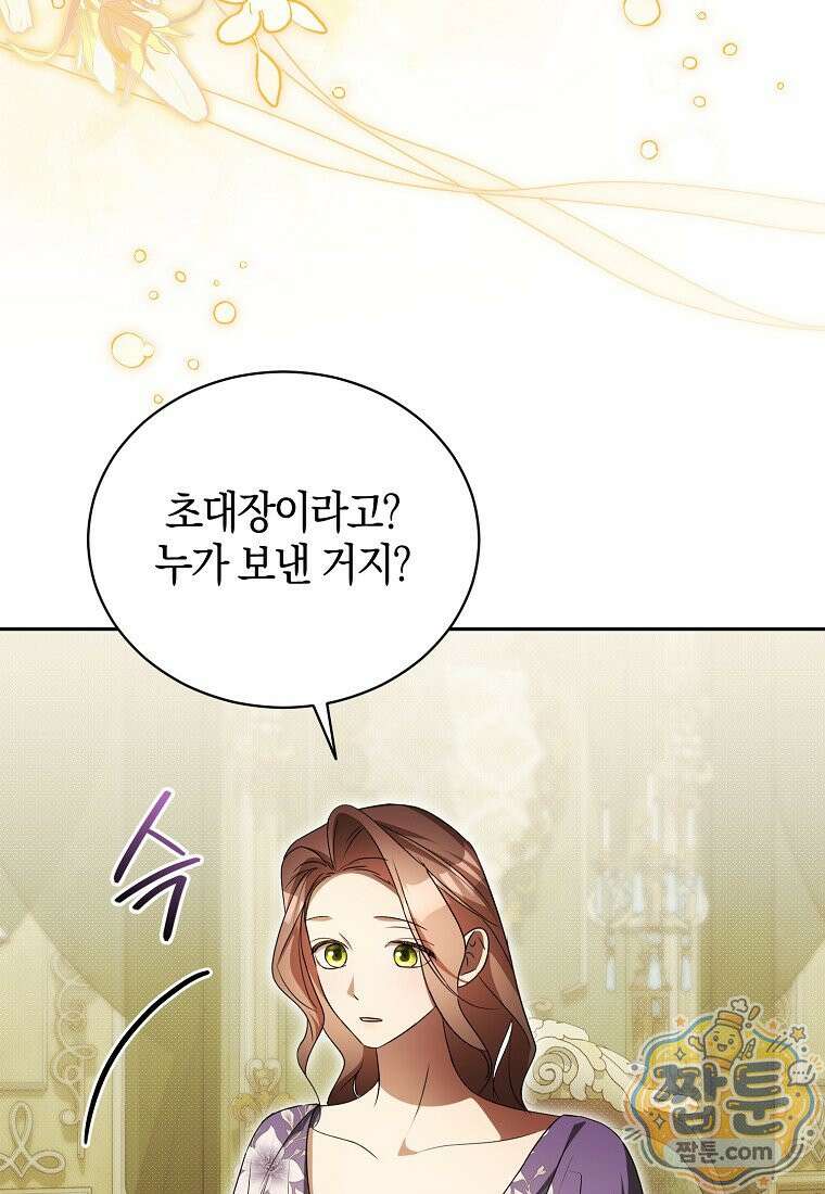 오만한 후회 52화 23