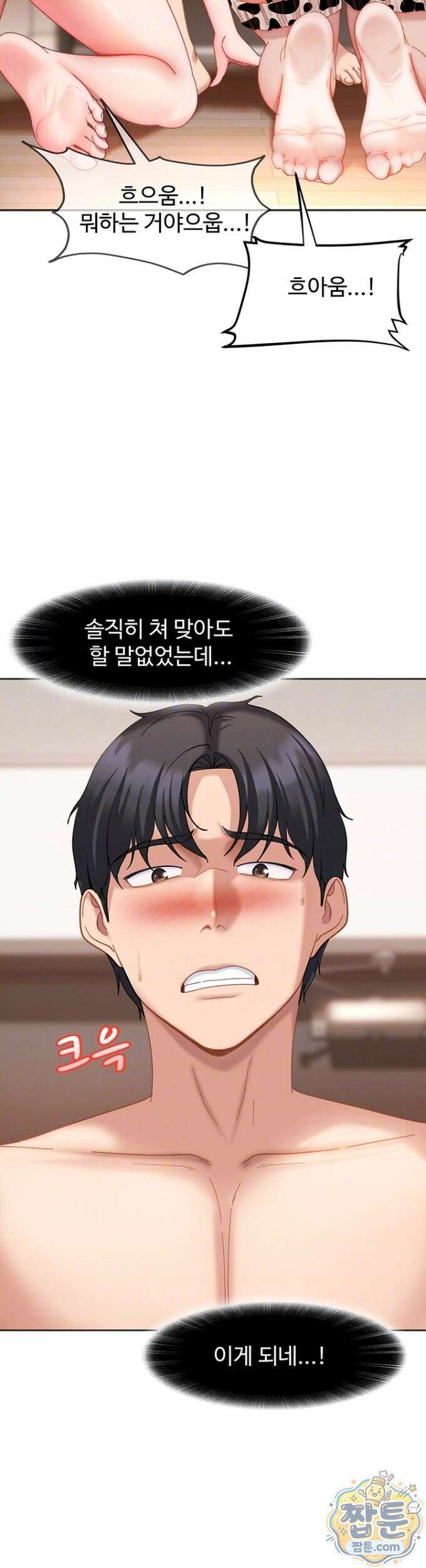 여자 일진에게 찍혔다! 48화 8