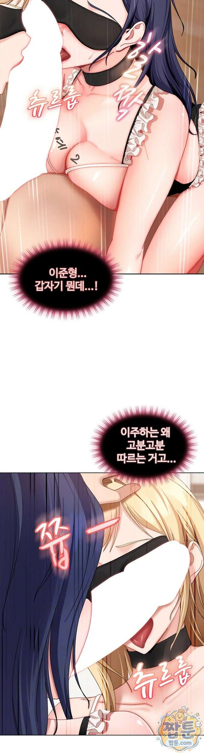 여자 일진에게 찍혔다! 48화 10