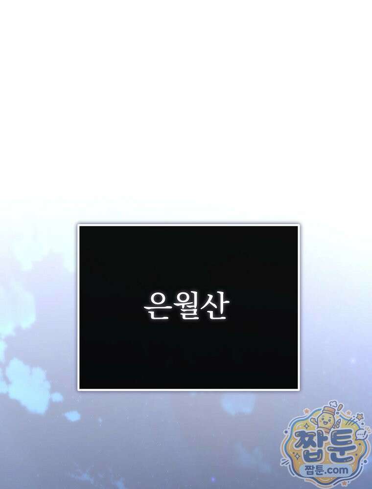 회귀자가 다 만들어줌 33화 1