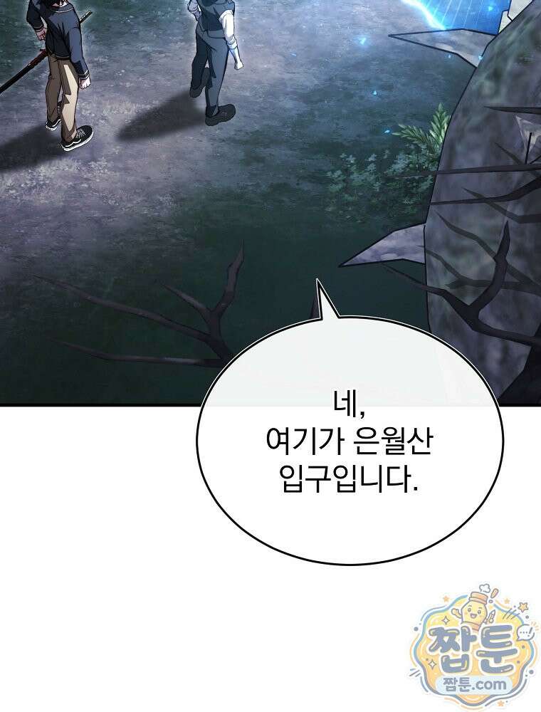 회귀자가 다 만들어줌 33화 5