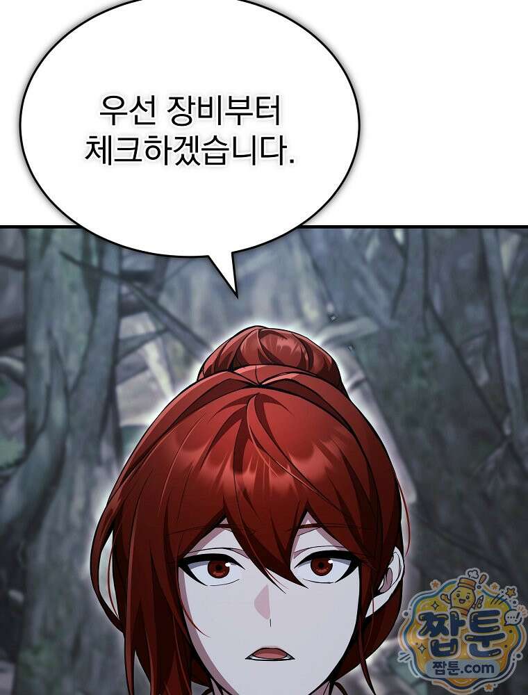 회귀자가 다 만들어줌 33화 8