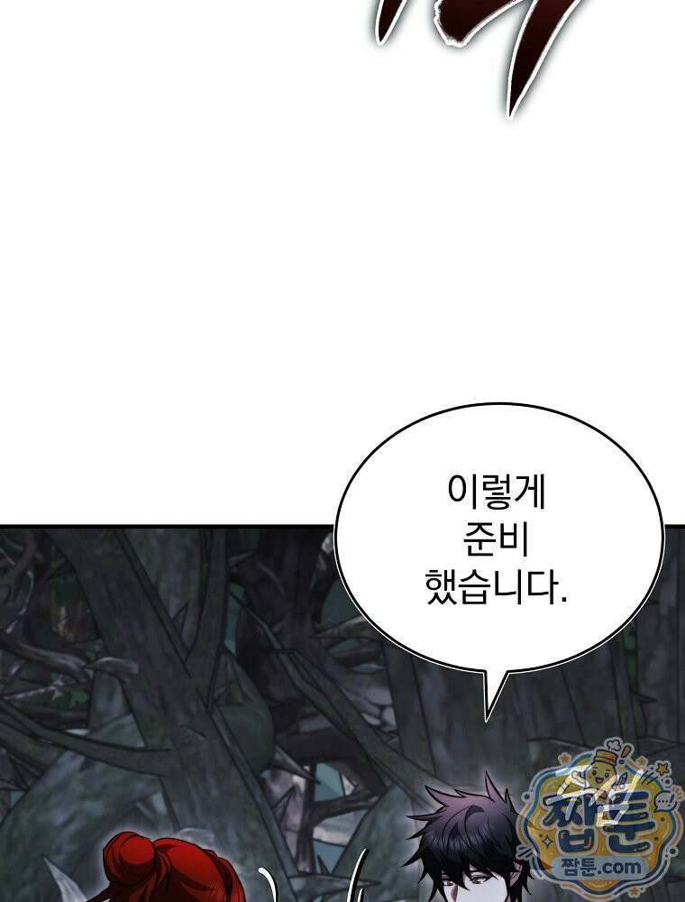 회귀자가 다 만들어줌 33화 10