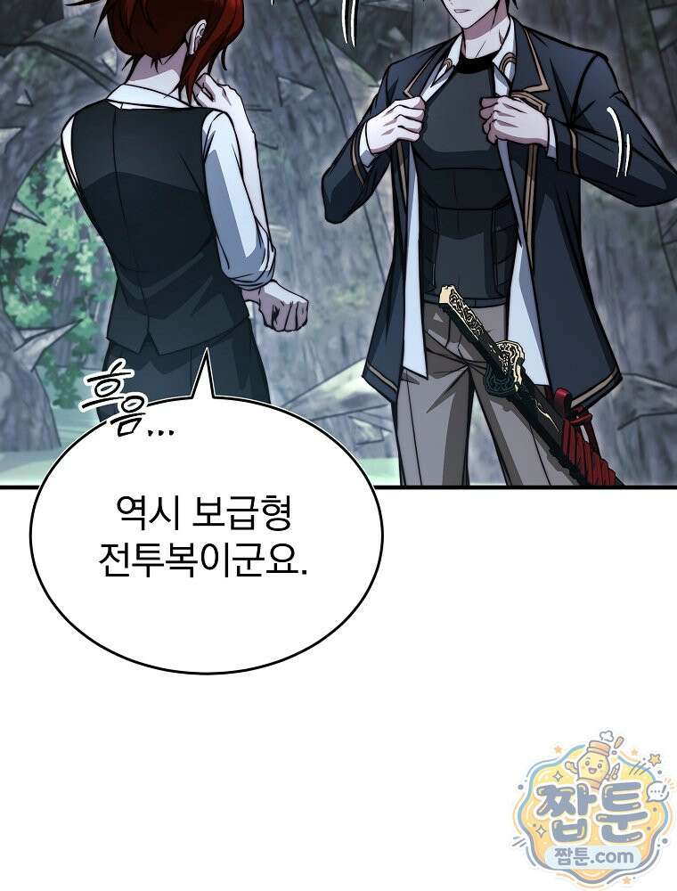 회귀자가 다 만들어줌 33화 11