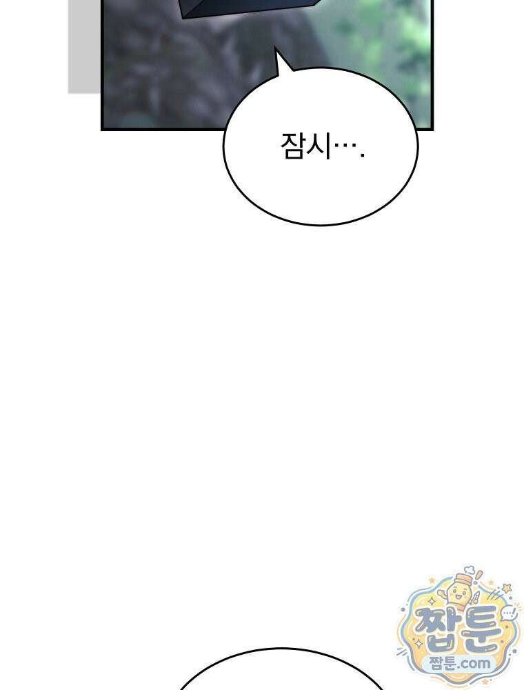 회귀자가 다 만들어줌 33화 13