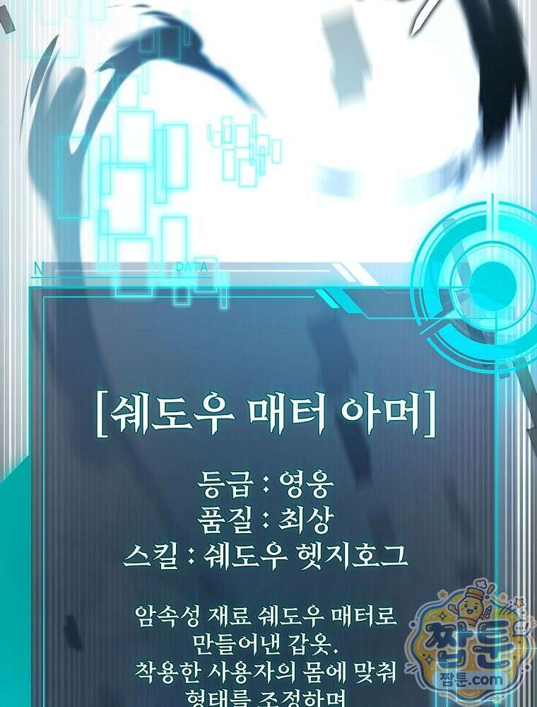 회귀자가 다 만들어줌 33화 15
