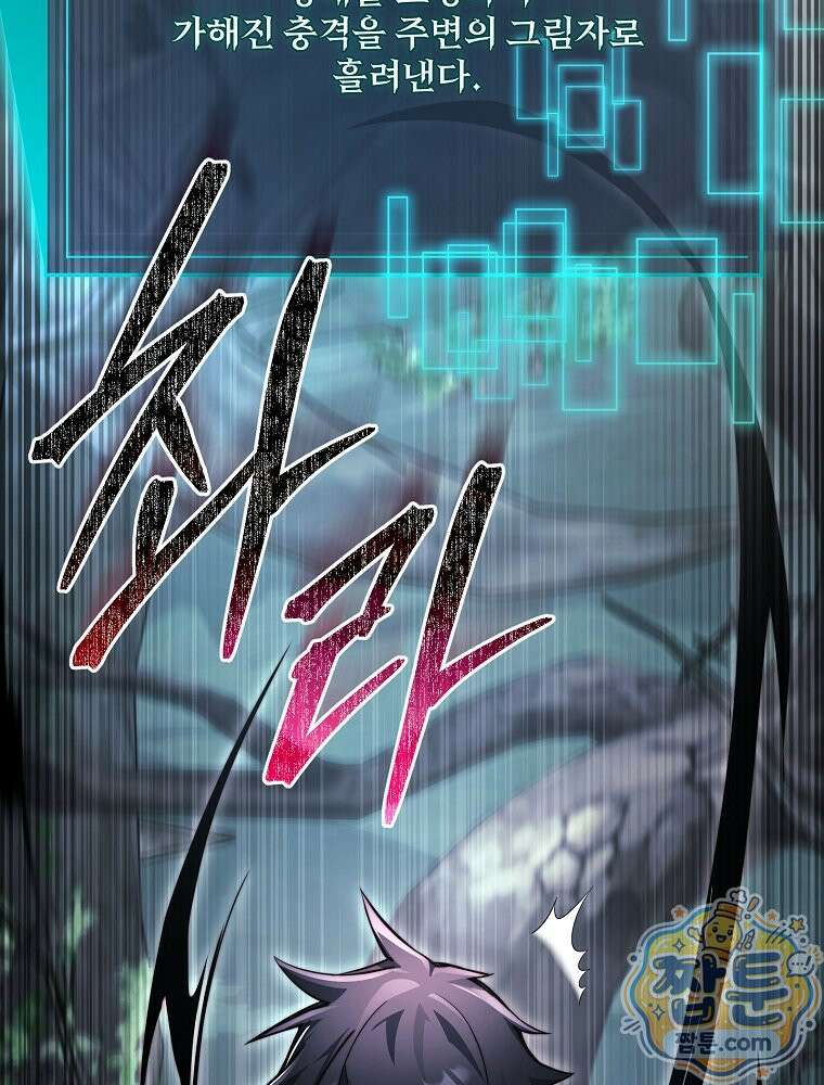 회귀자가 다 만들어줌 33화 16